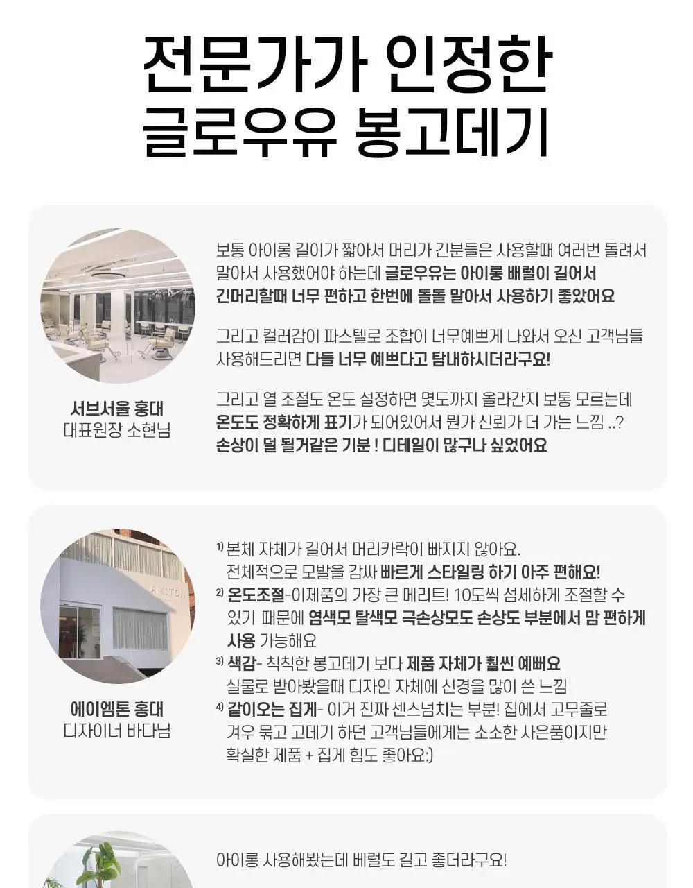 [미용실대란템] 글로우유 엑스트라 롱 배럴 봉고데기 38mm 코튼캔디/마시멜로 (+집게핀 2p) 상세페이지 5